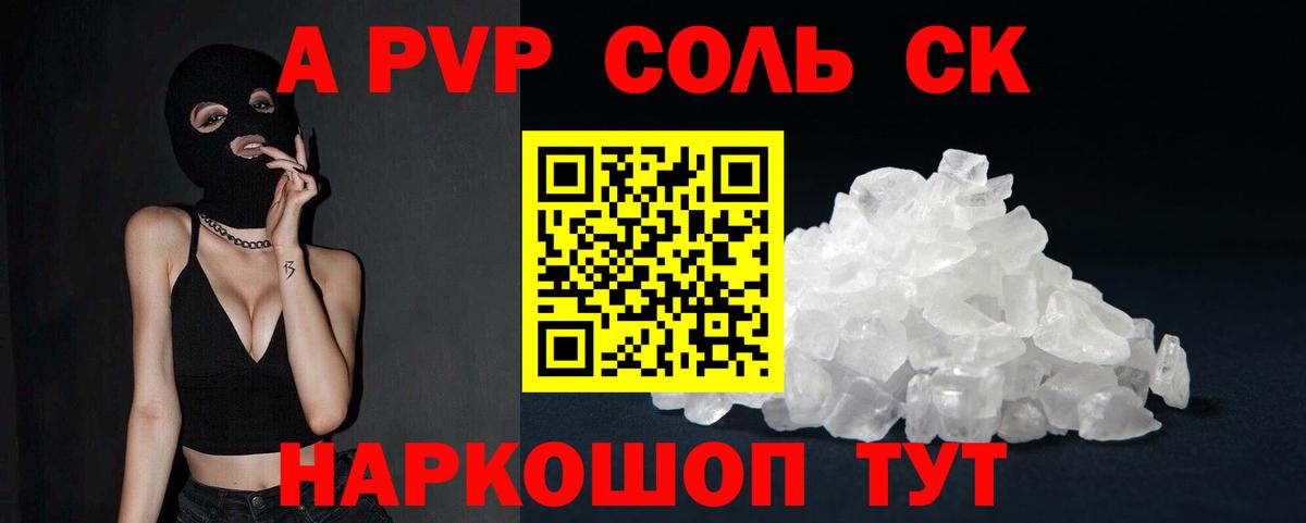 Alpha-PVP  APVP Соль  Вход с VPN  А ПВП Crystall  Воскресенск  купить наркотик  A-PVP СК КРИС 