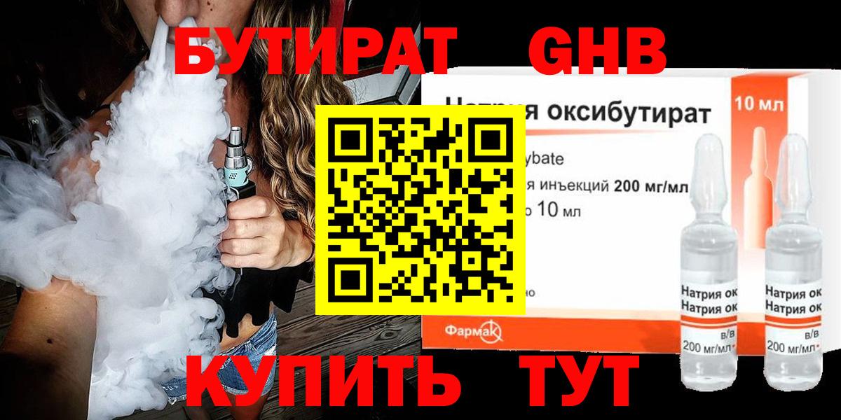 Бутират Butirat Воскресенск
