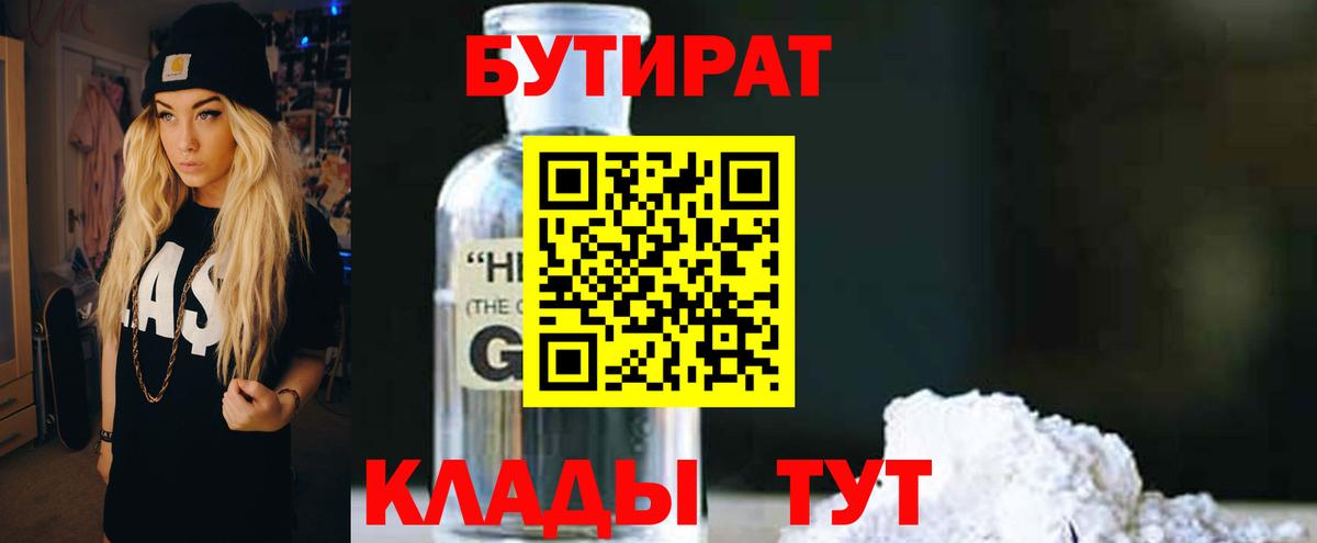БУТИРАТ буратино  Вход с VPN  Воскресенск 