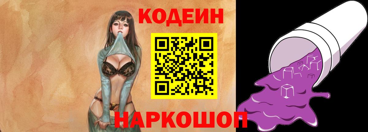 Кодеиновый сироп Lean напиток Lean (лин)  Кодеиновый сироп Lean напиток Lean (лин)  Воскресенск  Вход с VPN 