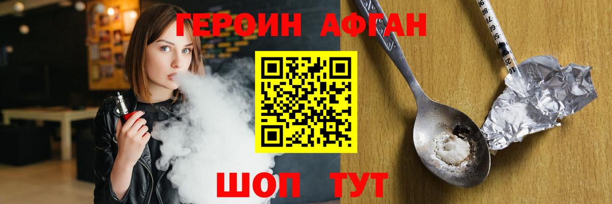 ГЕРОИН Heroin Воскресенск
