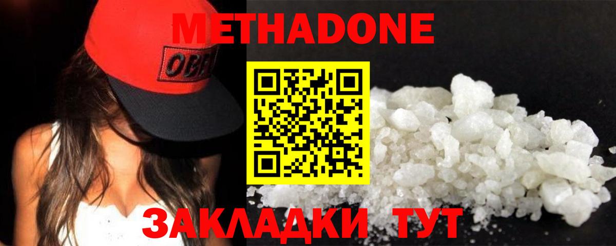 Метадон мёд Воскресенск